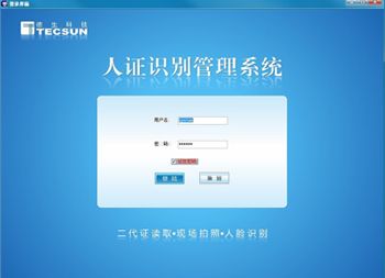 人證識別系統