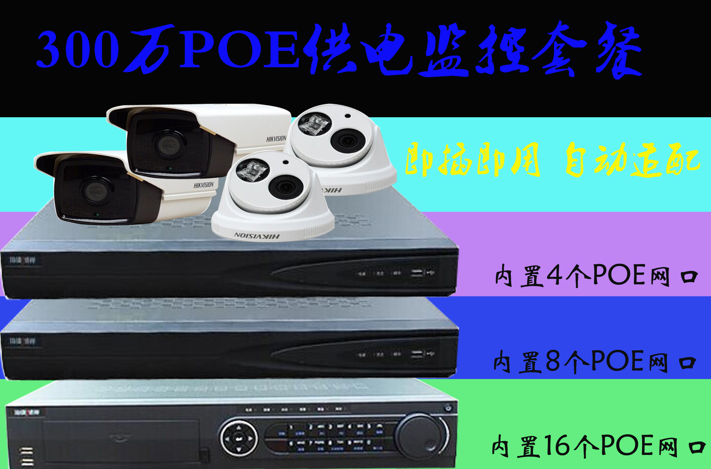 300萬H.265 POE 高清網絡監控攝像頭安裝