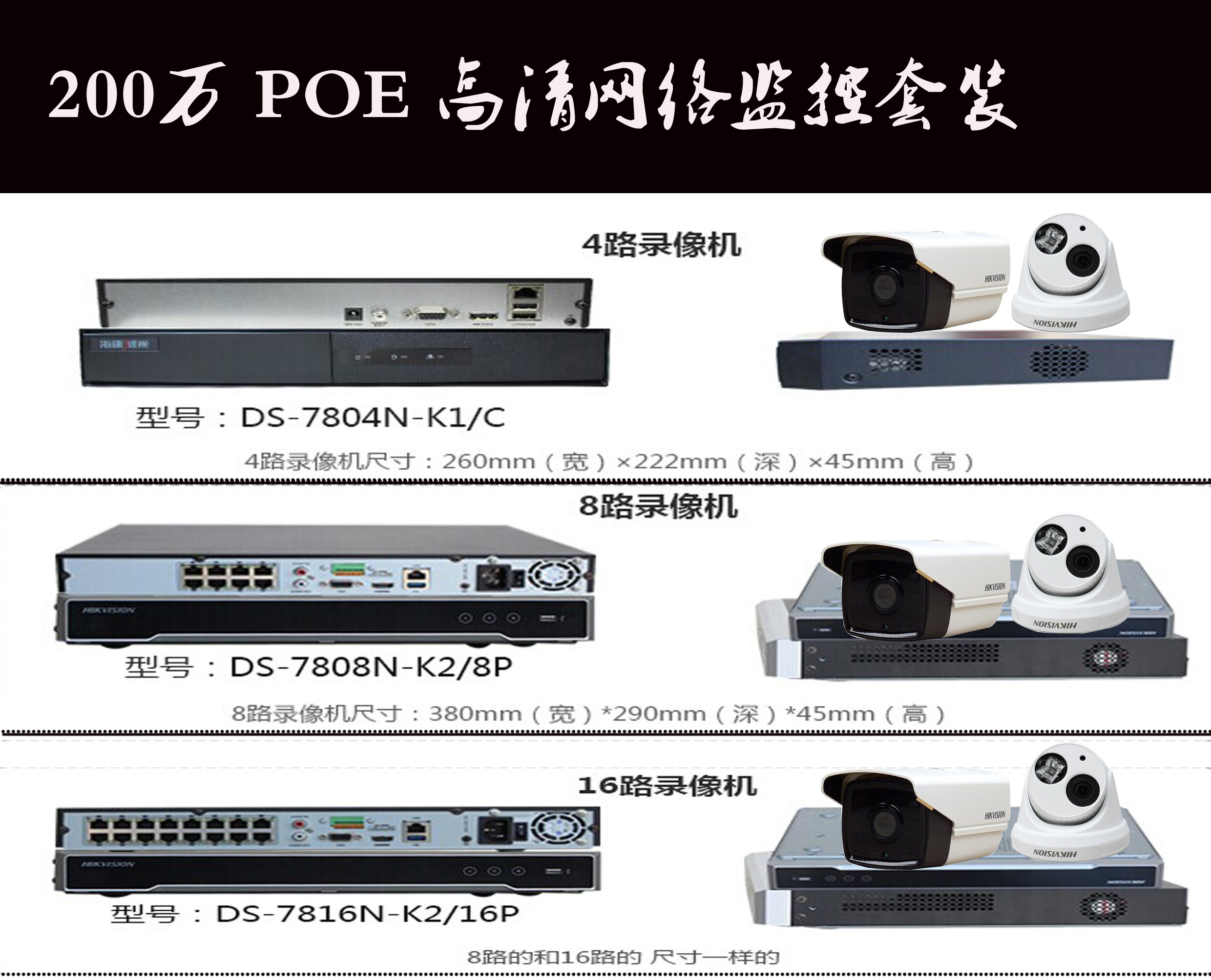 200萬POE 高清網絡監控系統安裝 【千里馬安防】