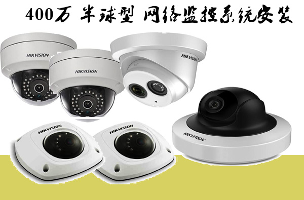 400萬H.265 半球型 網絡高清監控系統安裝