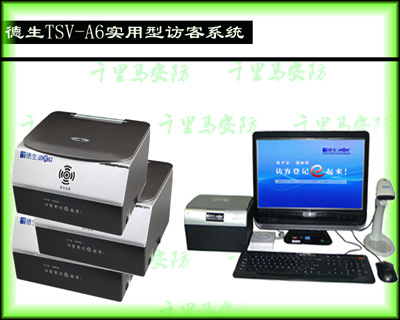 德生實用型訪客系統