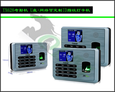 TX628考勤機 U盤+網絡可定制ID指紋打卡機